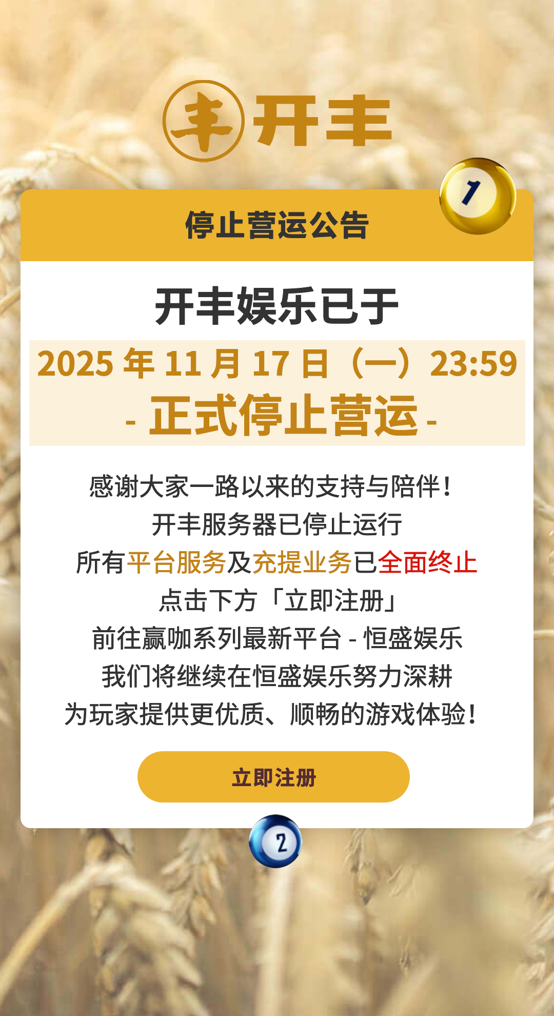 开丰娱乐 停止营运公告 - 手机版